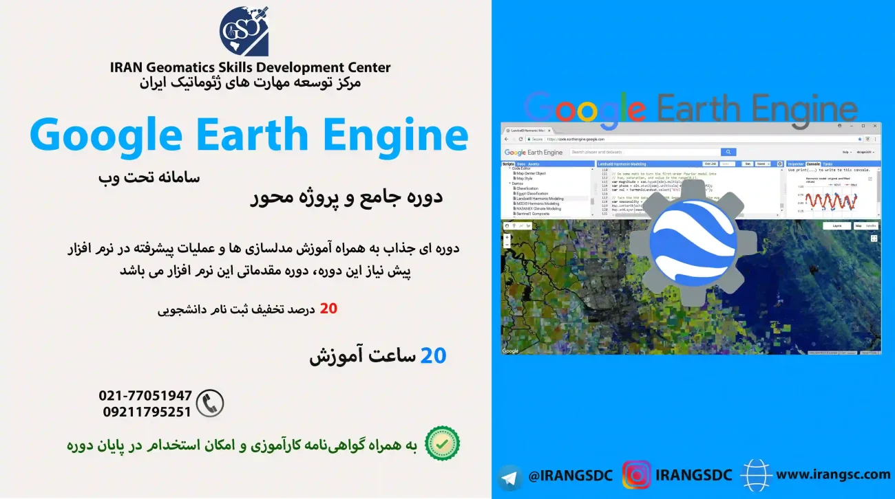 earth engine