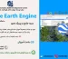earth engine