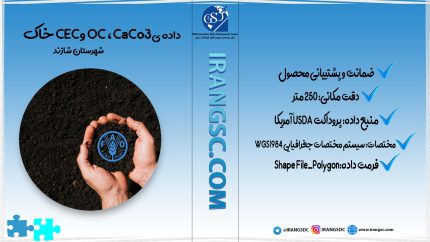 CaCo3،OC،CEC شهرستان شازند