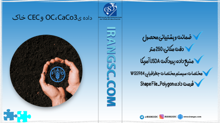 داده OC-CEC و CaCo3 خاک